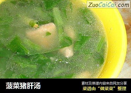 菠菜猪肝汤