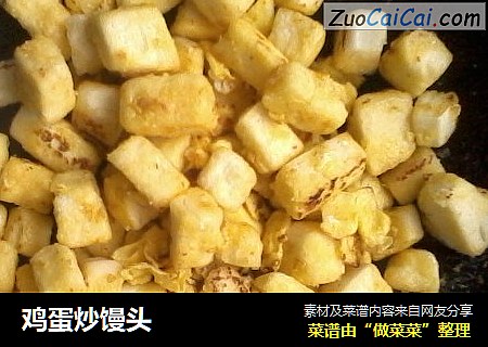 鸡蛋炒馒头