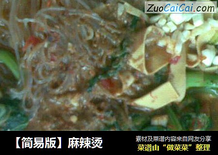 麻辣烫