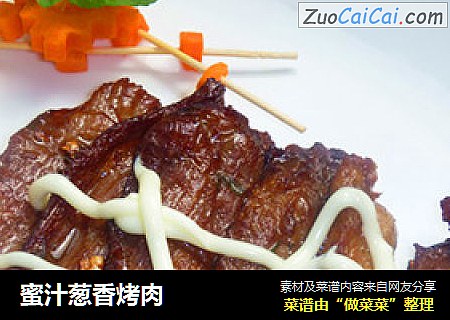 蜜汁葱香烤肉
