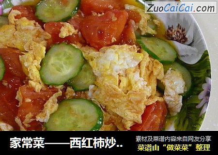家常菜——西红柿炒鸡蛋