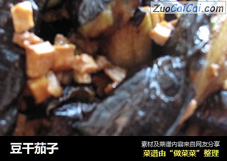 豆干茄子