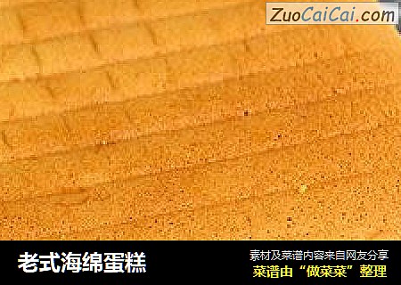 老式海绵蛋糕