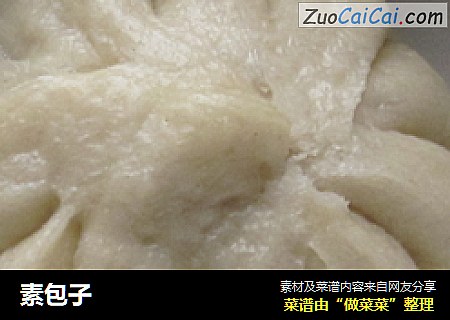 素包子