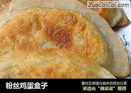 粉丝鸡蛋盒子