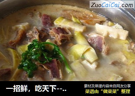 一招鲜，吃天下--徽香鹅鲜笋汤锅