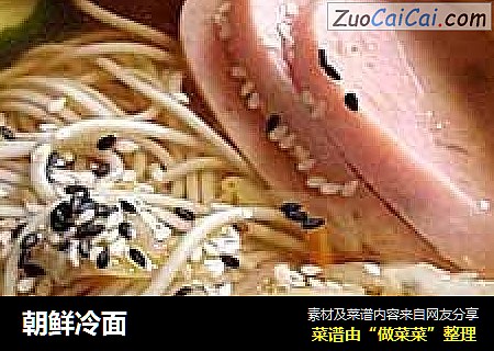 朝鲜冷面