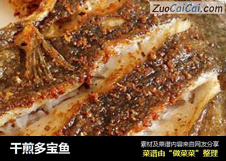 干煎多宝鱼