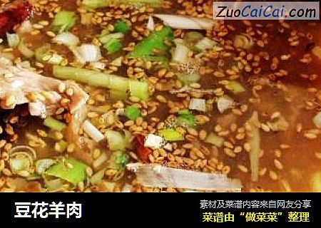 豆花羊肉