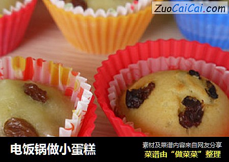 电饭锅做小蛋糕