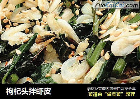 枸杞头拌虾皮