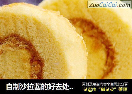 自制沙拉酱的好去处-------肉松蛋糕卷