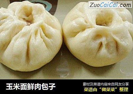 玉米面鲜肉包子