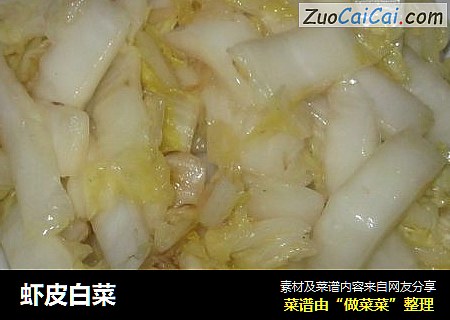 虾皮白菜
