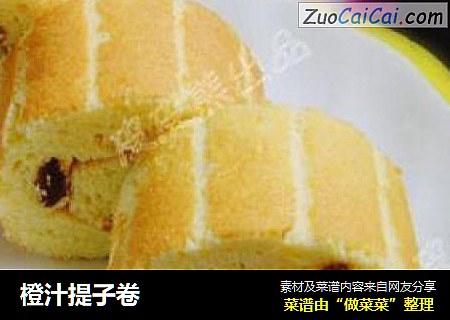 橙汁提子卷