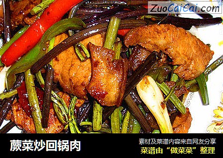 蕨菜炒回锅肉