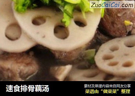 速食排骨藕汤