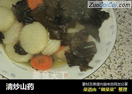 清炒山药