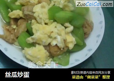 丝瓜炒蛋