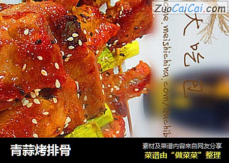 青蒜烤排骨