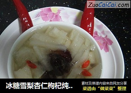 冰糖雪梨杏仁枸杞炖——暨昨晚的失败后，再次折腾，这次换简单点儿的