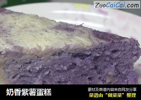 奶香紫薯蛋糕