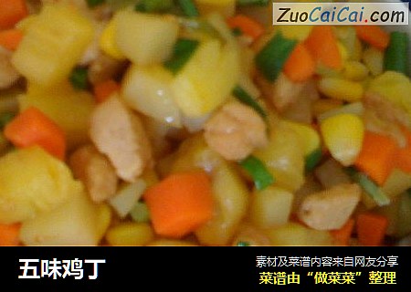 五味鸡丁