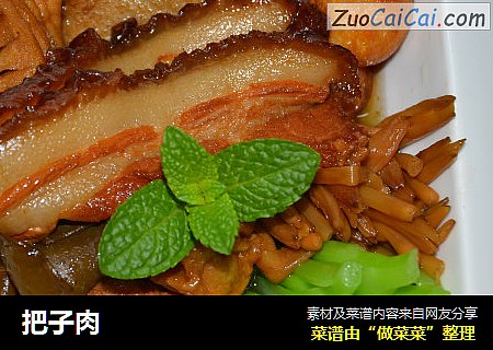 把子肉