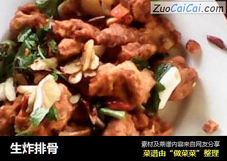 生炸排骨