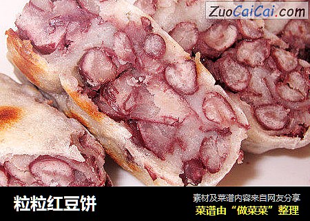 粒粒红豆饼