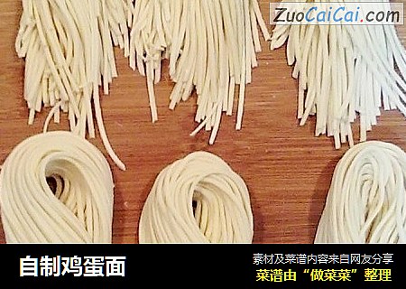 自制鸡蛋面