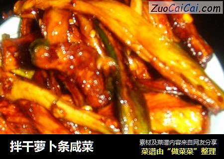拌干萝卜条咸菜