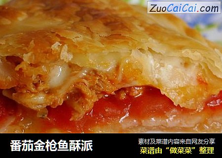 番茄金枪鱼酥派