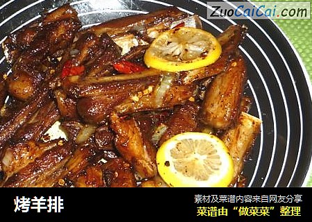 烤羊排