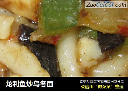 龙利鱼炒乌冬面