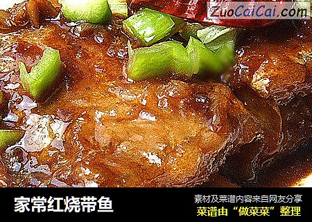 家常红烧带鱼