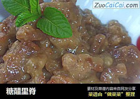 糖醋里脊