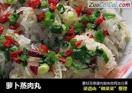 萝卜蒸肉丸