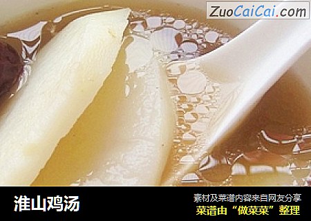 淮山鸡汤