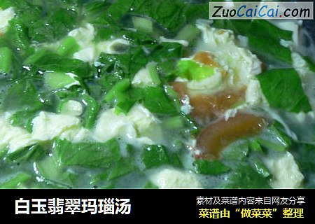 白玉翡翠玛瑙汤
