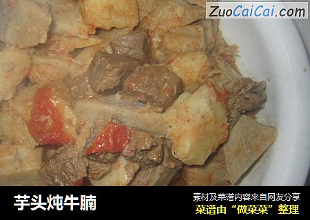 芋头炖牛腩