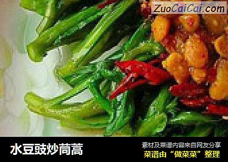 水豆豉炒茼蒿