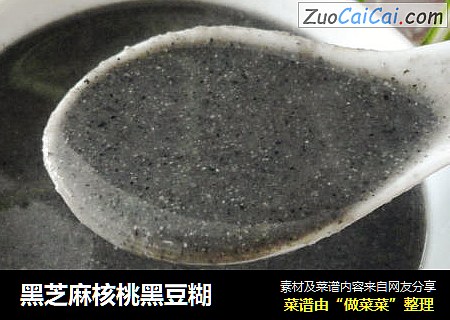 黑芝麻核桃黑豆糊