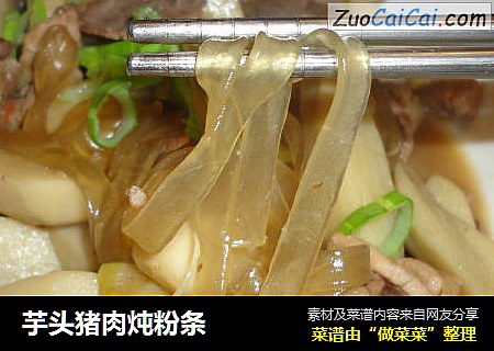 芋头猪肉炖粉条