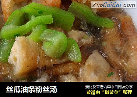 丝瓜油条粉丝汤