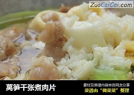 莴笋千张煮肉片
