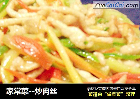 家常菜