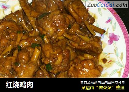 红烧鸡肉