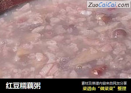 红豆糯藕粥