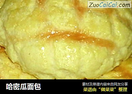 哈密瓜面包
